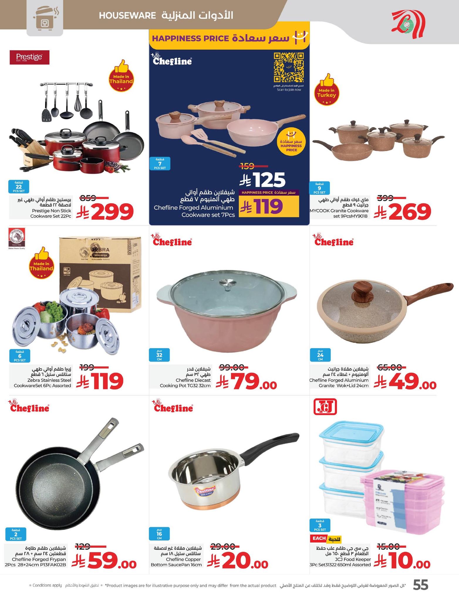 lulu-dammam-shati offers from 23sep to 3sep 2025 عروض لولو الدمام الشاطئ من 23 سبتمبر حتى 3 سبتمبر 2025 صفحة رقم 56